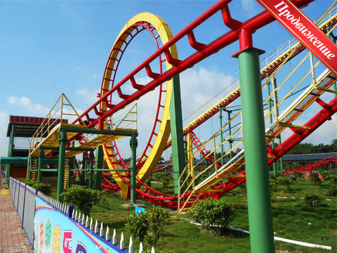 аттракцион-американские-горки