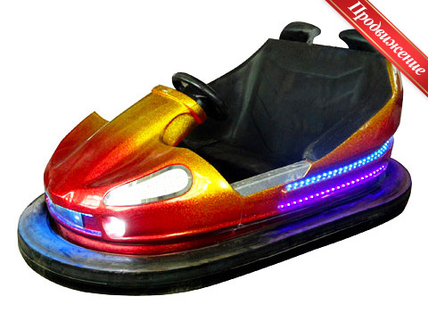 аттракцион-бамперные-машинки